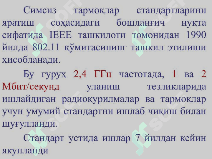 Симсиз кенг полосали уланиш технологиялари 6