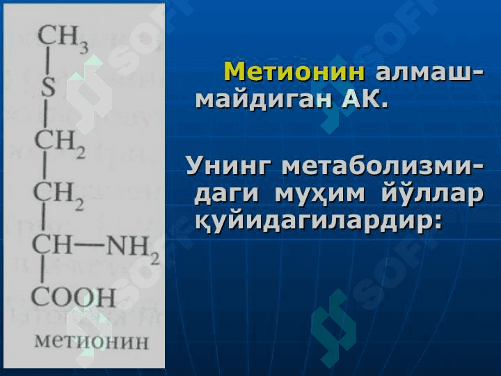МЕТИОНИН АЛМАШИНУВИ. ТРАНСМЕТИЛЛАШ РЕАКЦИЯЛАРИ 3