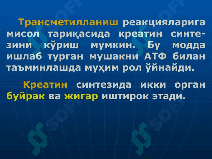 МЕТИОНИН АЛМАШИНУВИ. ТРАНСМЕТИЛЛАШ РЕАКЦИЯЛАРИ 6