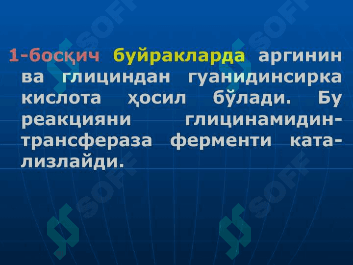 МЕТИОНИН АЛМАШИНУВИ. ТРАНСМЕТИЛЛАШ РЕАКЦИЯЛАРИ 8