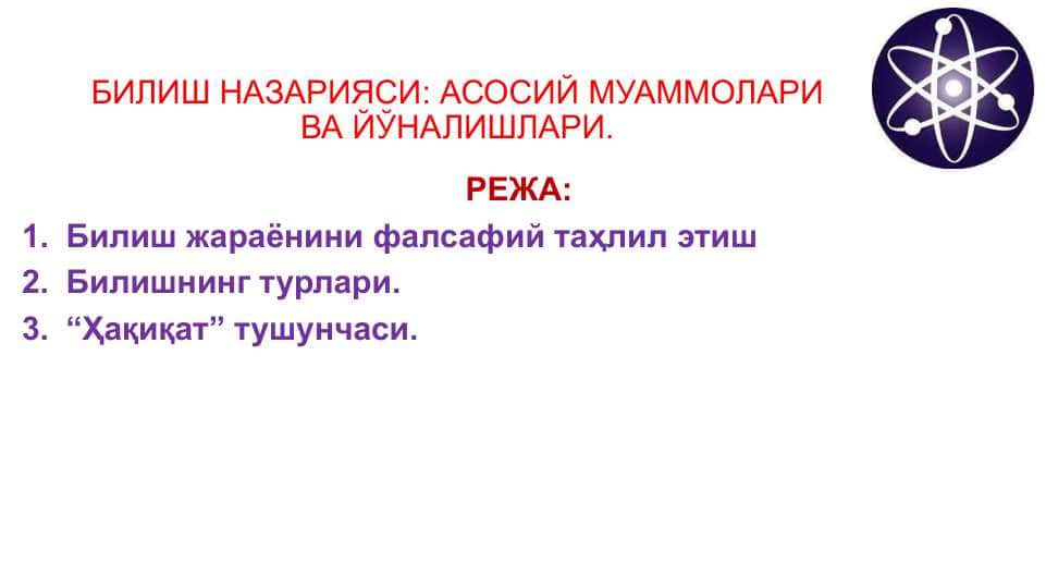БИЛИШ НАЗАРИЯСИ  АСОСИЙ МУАММОЛАРИ ВА ЙЎНАЛИШЛАРИ.