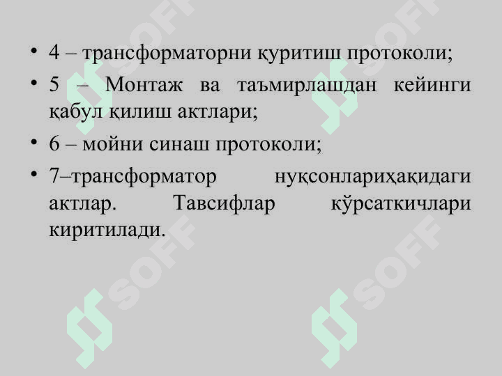 Куч транформаторларини ишлатилиши 6