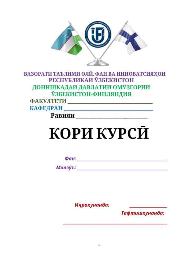 Моҳияти ҷараёни таълим. Стандарти давлатии таълим. Мазмуни таълим ва усул, воситаҳои таълим