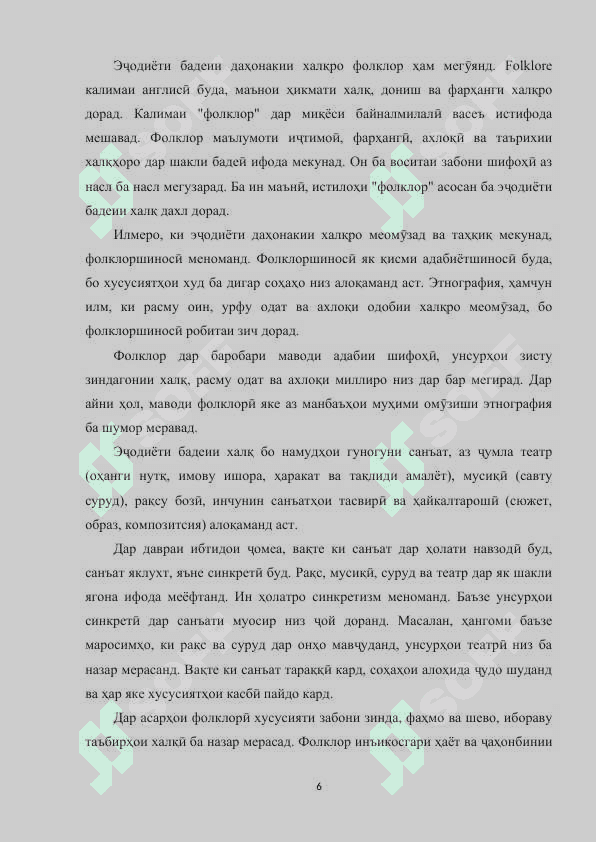 Истифодабарӣ аз эҷодиёти даҳонагии халқ дар  такмил додани хислатҳои маънавӣ-ахлоқии хонандагон 6