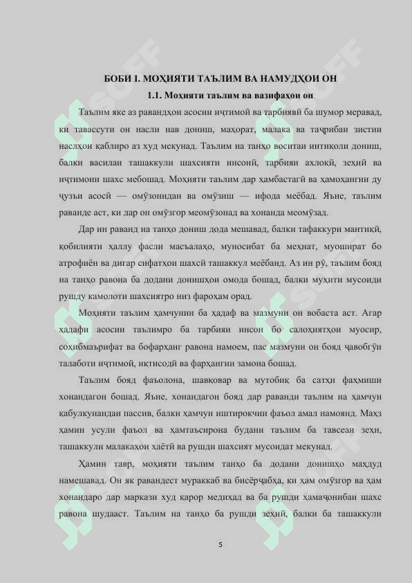 Намуд ва шаклҳои таълим 5