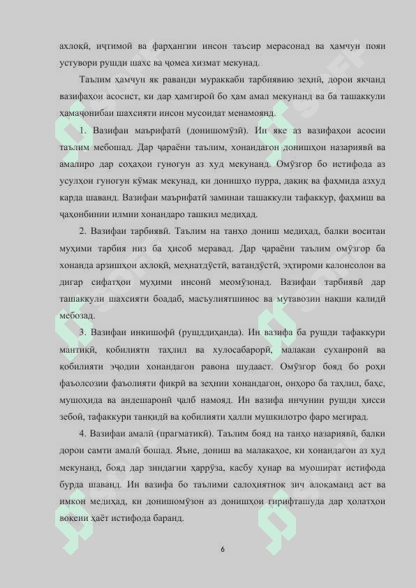 Намуд ва шаклҳои таълим 6