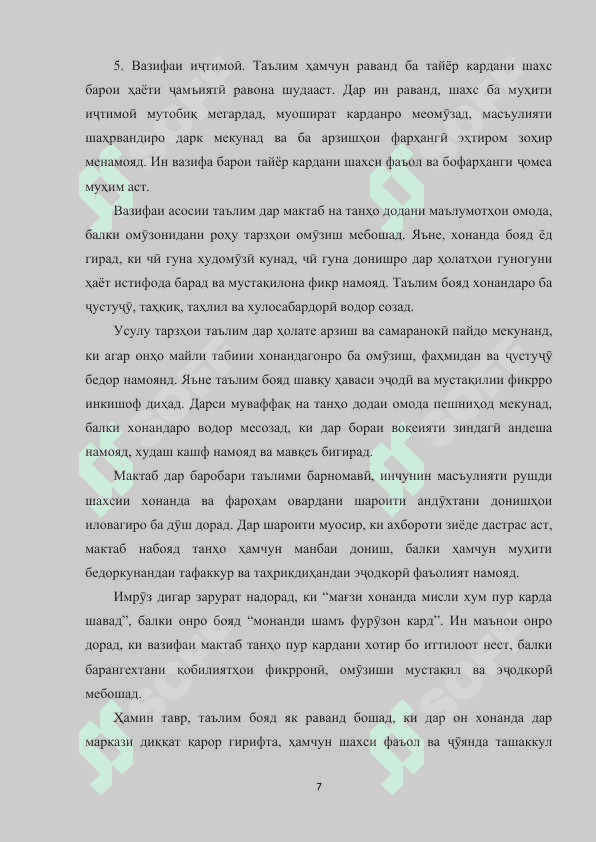 Намуд ва шаклҳои таълим 7