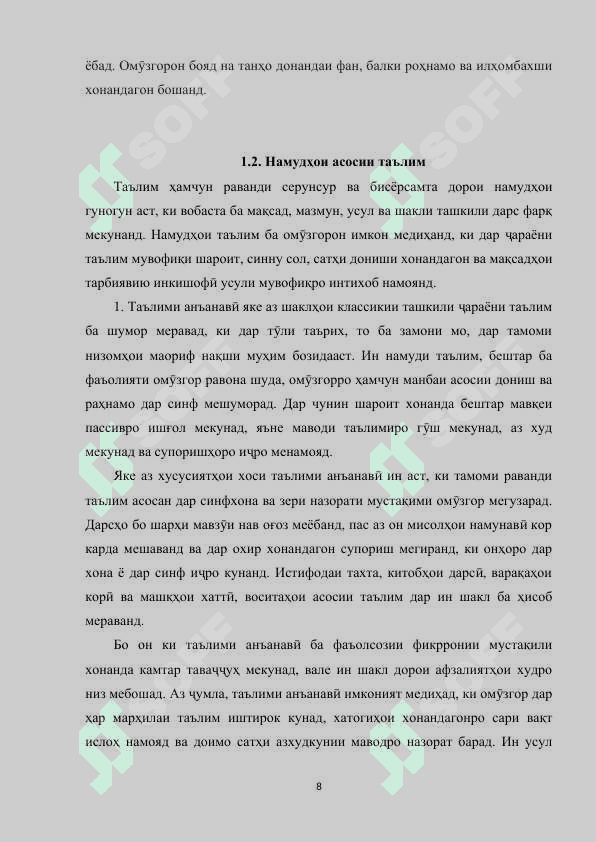Намуд ва шаклҳои таълим 8