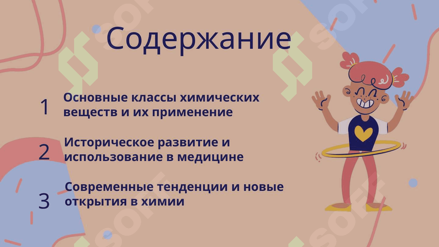 Химические вещества используемые в медицинском практике 2