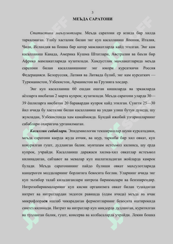 МЕЪДА САРАТОНИ 3