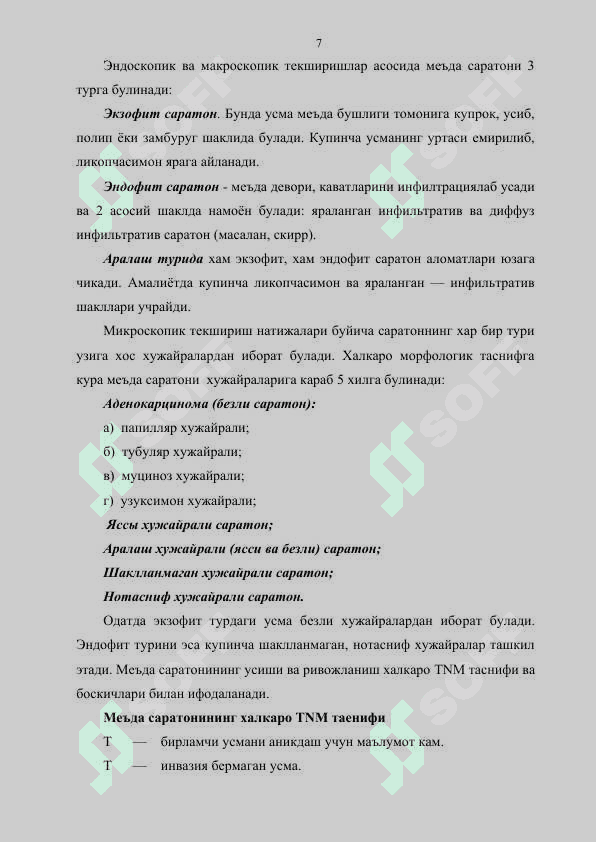 МЕЪДА САРАТОНИ 7