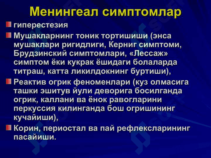 Менингит ва менингоэнцефалитларнинг эрта ва киёсий ташхисоти 3