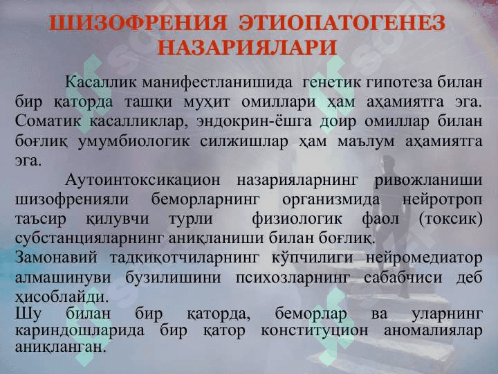 Шизофрения  Биполяр аффектив бузилиш Психофармакотерапия 4