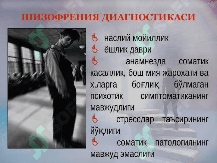 Шизофрения  Биполяр аффектив бузилиш Психофармакотерапия 5