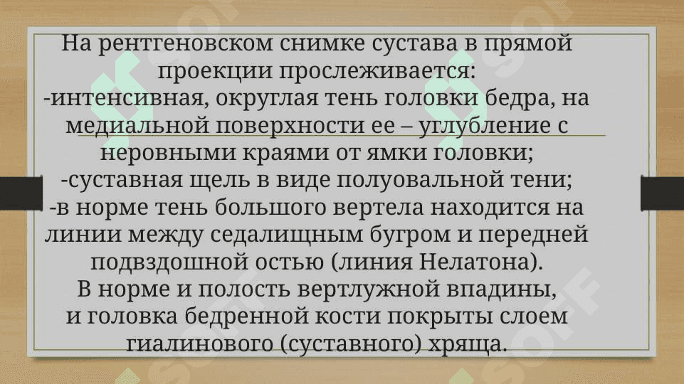 Биомеханика тазобедренного сустава 8