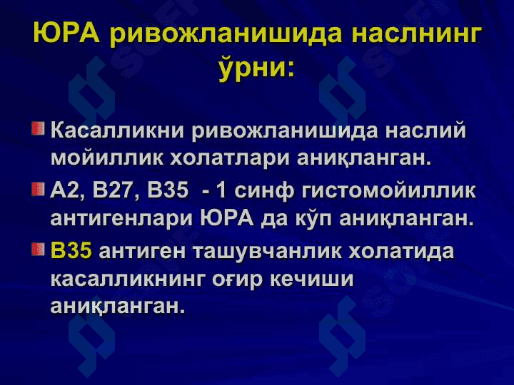ЮВЕНИЛ РЕВМАТОИД АРТРИТ 7