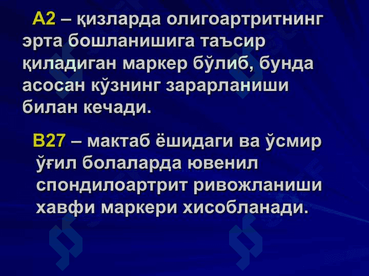 ЮВЕНИЛ РЕВМАТОИД АРТРИТ 8