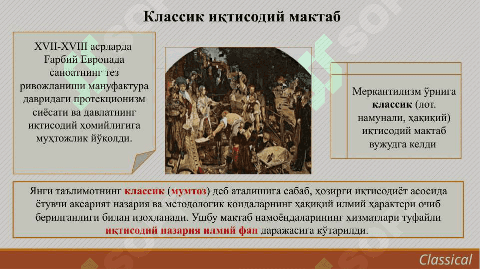 Ilk klassik iqtisodiy maktab 3