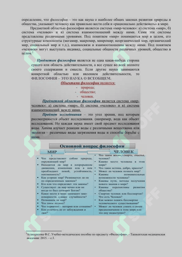 Философия и ее роль в жизни общества 3