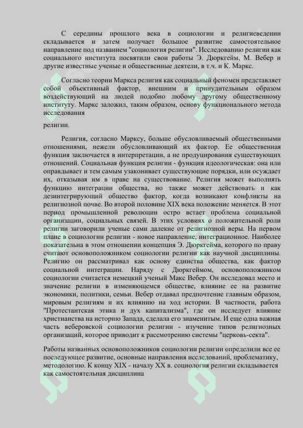 Религия – культурный феномен 3