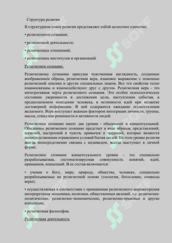 Религия – культурный феномен 4