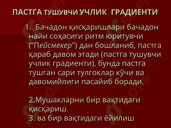 Патологик тугрук. Тугрукни актив ва пассив фазалари  чузилиши. Ёлгон тугрук 5
