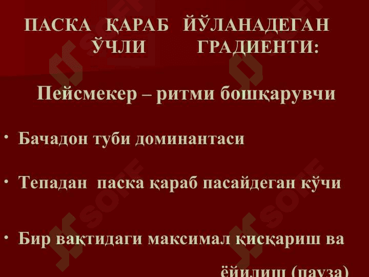 Патологик тугрук. Тугрукни актив ва пассив фазалари  чузилиши. Ёлгон тугрук 6