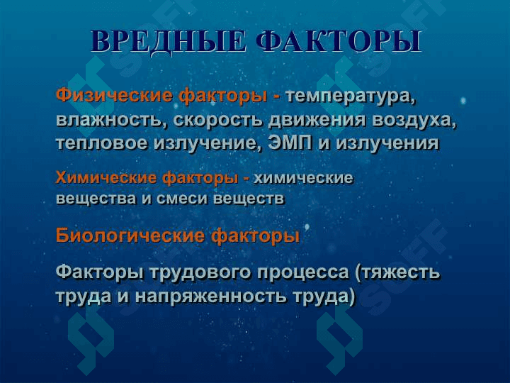 ГИГИЕНА ТРУДА 5