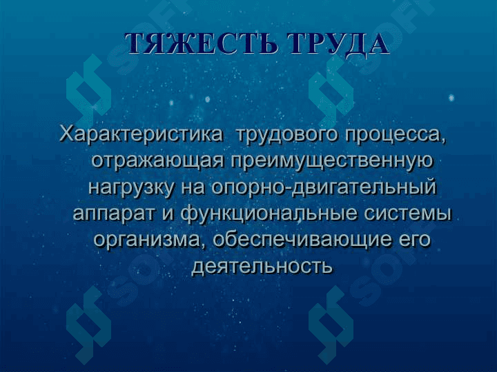 ГИГИЕНА ТРУДА 6