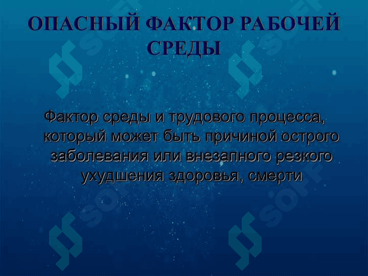 ГИГИЕНА ТРУДА 8