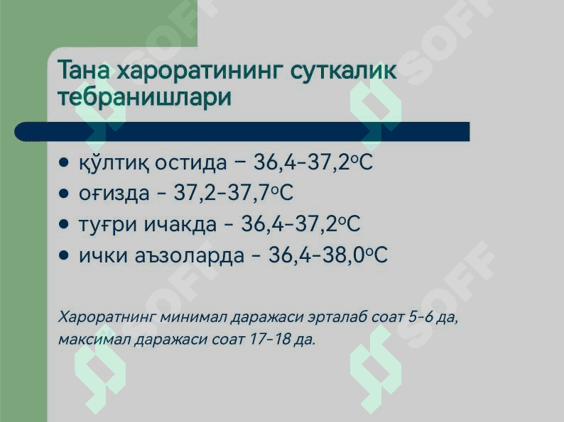 Иситма патофизиологияси 4
