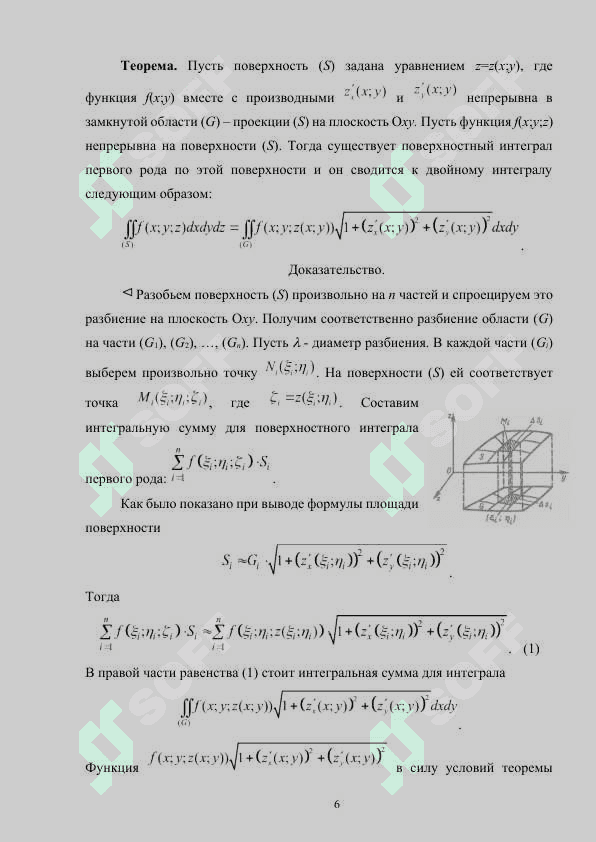 POVЕРХНОСТНЫЕ ИНТЕГРАЛЫ ПЕРВОГО И ВТОРОГО РОДА 5