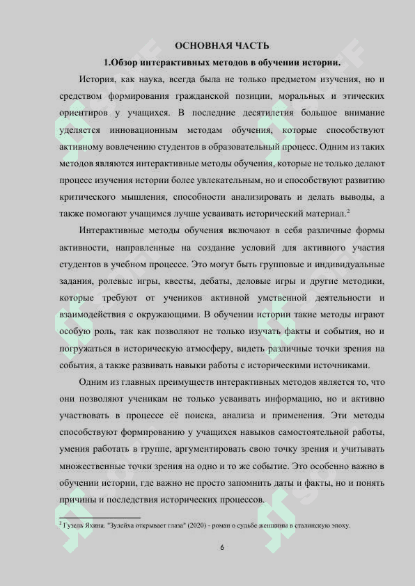 Интерактивные методы в обучении истории (квесты, дебаты, ролевые игры) 5