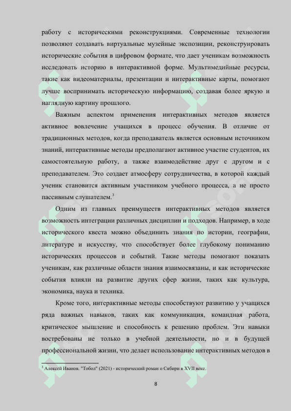Интерактивные методы в обучении истории (квесты, дебаты, ролевые игры) 7