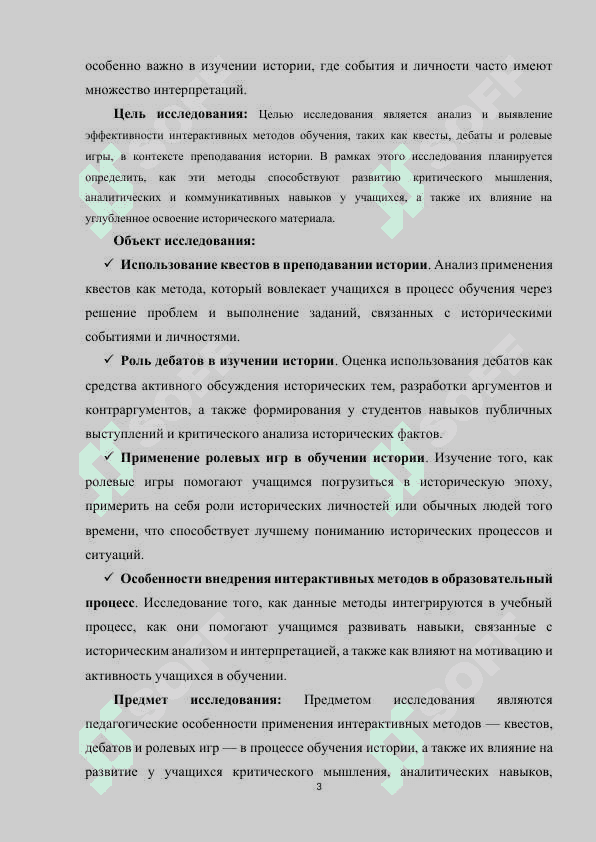 Использование художественной литературы в преподавании истории. 3