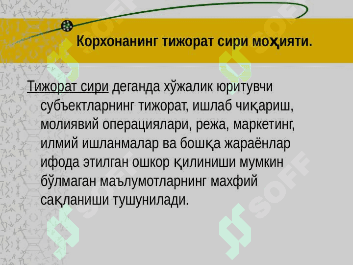 Корхонанинг тижорат сири ва иқтисодий xавфсизлиги 3