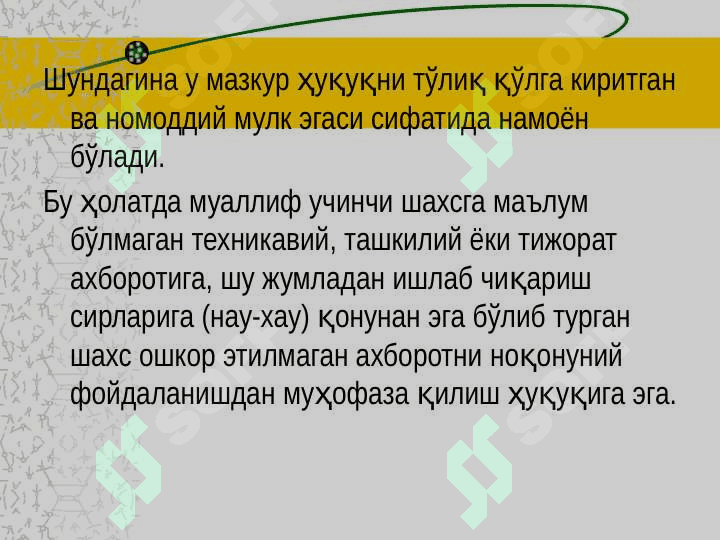 Корхонанинг тижорат сири ва иқтисодий xавфсизлиги 6