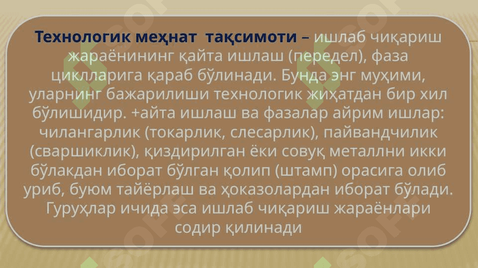Меҳнат тақсимоти ва кооперацияси 5