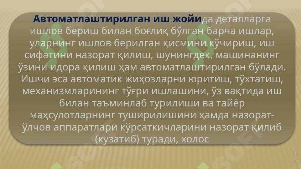 Иш жойларини ташкил этиш,  ихтисослаштириш ва режалаштириш 6
