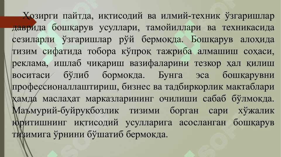 КОРХОНА ДАРАЖАСИДА МЕҲНАТНИ БОШҚАРИШ 6