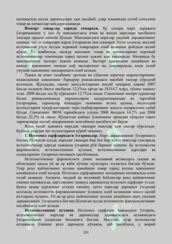 ЯЛПИ ТАЛАБ ВА ЯЛПИ ТАКЛИФ 5