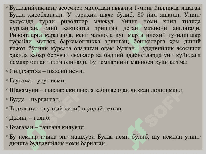 Buddaviylik dini. Буддавийлик дини. 4