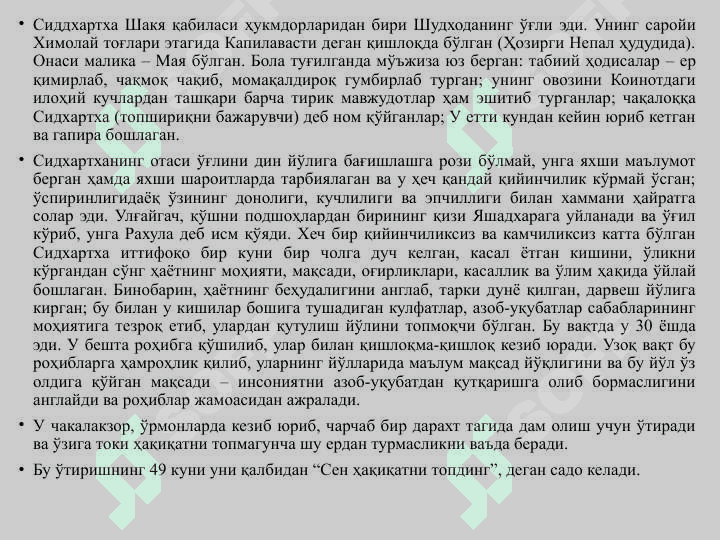 Buddaviylik dini. Буддавийлик дини. 8