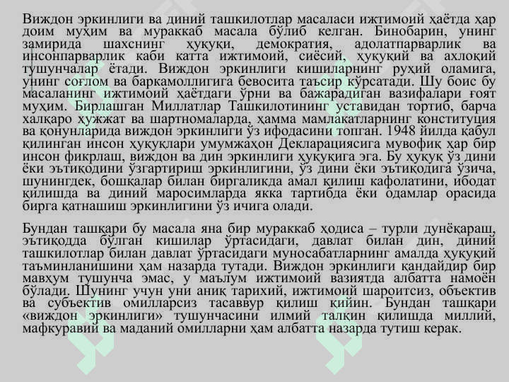 Дин ва виждон эркинлиги. Ўзбекистонда динга ва диний ташкилотларга муносабат 2