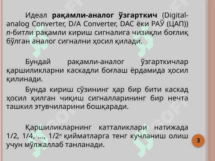 Аналог ва рақамли сигналларга ишлов бериш 3