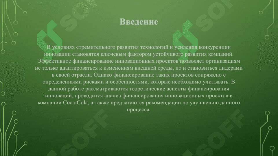 Особенности финансирования инновационных проектов 3