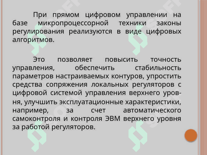 Алгоритмы цифрового регулирования и управления 3