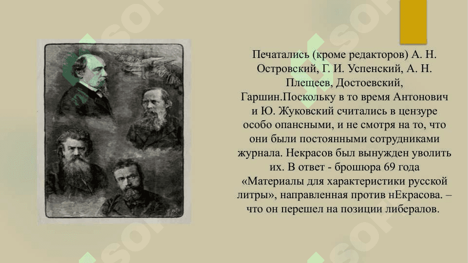 Русская сатирическая проза 1860-1880-х годов Н. А Некрасов, М.Е. Салтыков-Щедрин 4