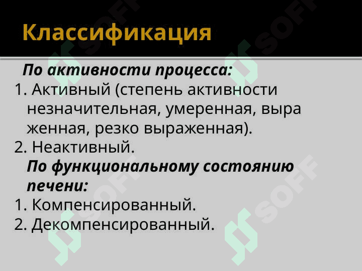 Хронический гепатит 6