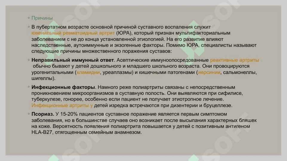 Острый идиопатический полиартрит 3